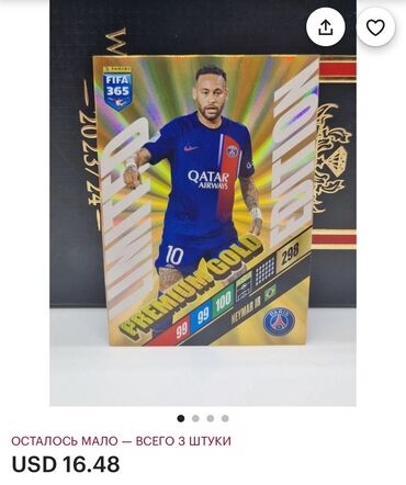 Статуэтки: Panini FIFA 365 kartı – Limited Edition “Premium Gold” (№298) -