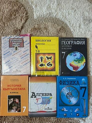 урок: Комплект учебников для школьников разных классов. В наличии учебники — 2