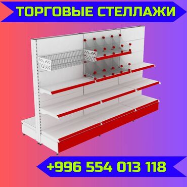 стеллажи купить: Стеллаж металлический, сборные стеллажи, стеллажи для магазинов, полки