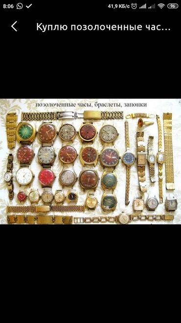 Куплю механические часы СССР Швейцария. Золотые часы СССР Швейцария