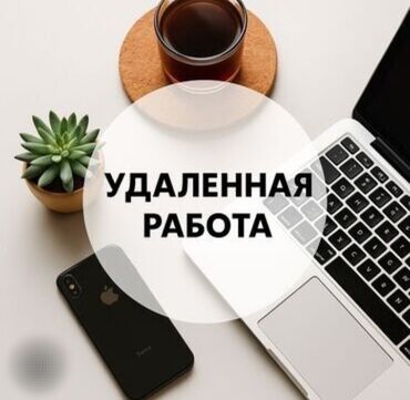 я ищу работу в бишкек: Онлайн работа для всех
Хоршие деньги быстро и удобно at lalafo.kg я ищу работу в бишкек: Онлайн работа для всех
Хоршие деньги быстро и удобно