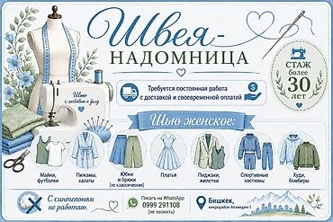 крой швея: Индивидуальный пошив | Швея надомница — 1
