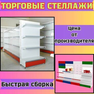 прилавок для овощей и фруктов: Стеллаж металлический, сборные стеллажи, стеллажи для магазинов, полки