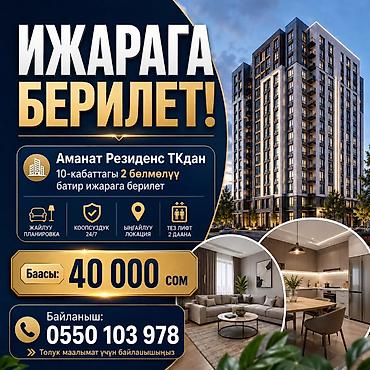 o store: Сдаётся 2‑комнатная квартира на 10‑м этаже в ЖК «Аманат Резиденс» — 1