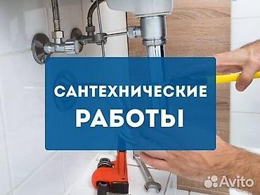 full tap: Ремонт сантехники Больше 6 лет опыта — 3
