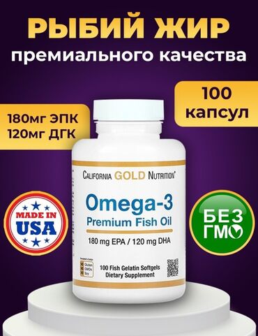 витамины для женщин: ✅Акция на ОМЕГУ-3 + бесплатная доставка!!! по городу Бишкек! подари
