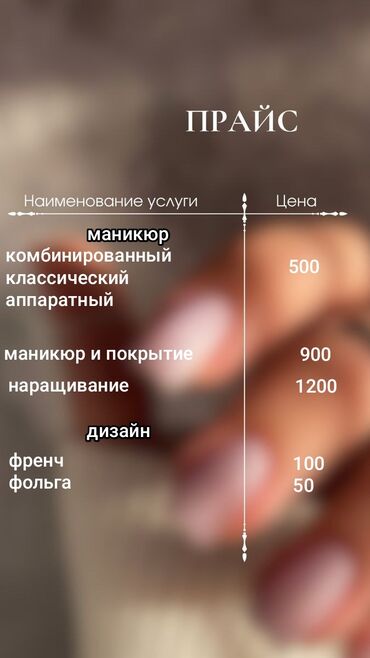 лазерная эпиляция цены: Выравнивание, Дизайн, Наращивание ногтей, Маникюр, Одноразовые расходные материалы