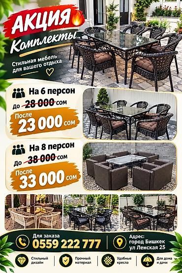 маматов мебель: Бакча эмерек комплекти, Креслолор, Айнек — 1