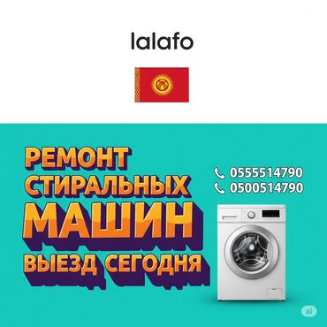 консультация врача по телефону 24 часа бесплатно бишкек: Ремонт стиральных машин с выездом на дом! Описание: Быстро