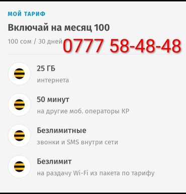 вай фай роутер с сим картой билайн: Продаю номер 0777 58-48-48 с интернет тарифом "Включай" за 100 сом в