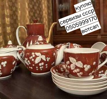 Çay dəstləri və servizlər: Çay dəsti — 13