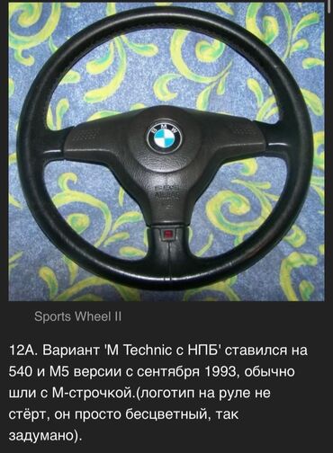 купить автомобиль маз в бишкеке: Руль BMW 1994 г., Новый, Оригинал, Германия