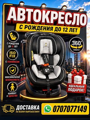 isofix: Автокресло новая Детские автокресла Happy Prince / Meinkind - — 4