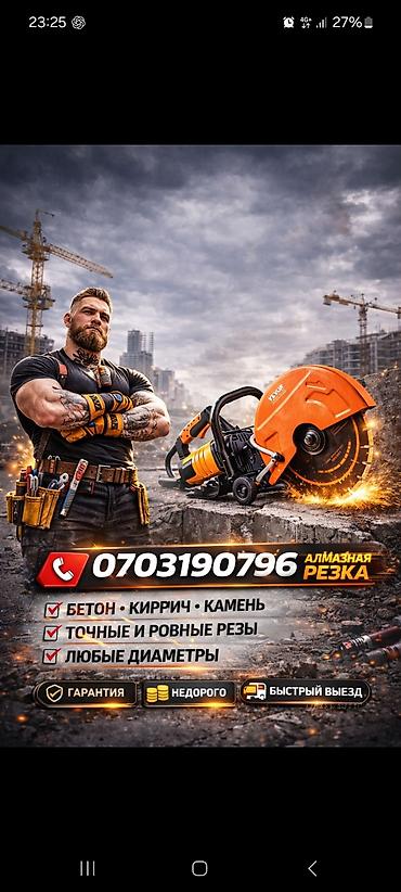 штробление: Алмазная резка бетона и кирпичной кладки Профессиональная резка — 1