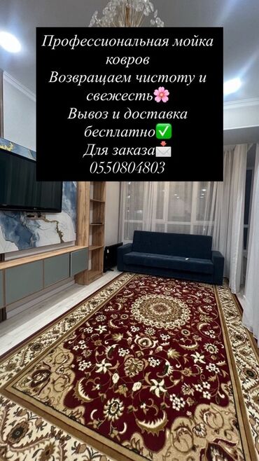 чистка ковров на дому: Стирка ковров, | Ковер