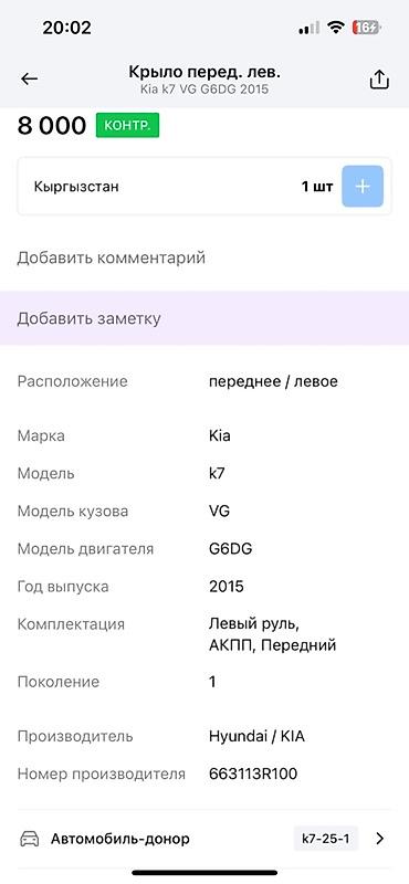 7a fe: Крыло переднее левое для Kia K7 (VG), год 2015. Оригинал Hyundai/KIA — 2