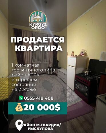 бесплатные объявления недвижимость бишкек: 14 м², Без мебели