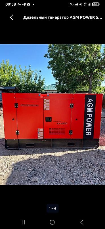 Дизельный генератор AGM POWER GFS-W50 - Тип: дизельный генератор в