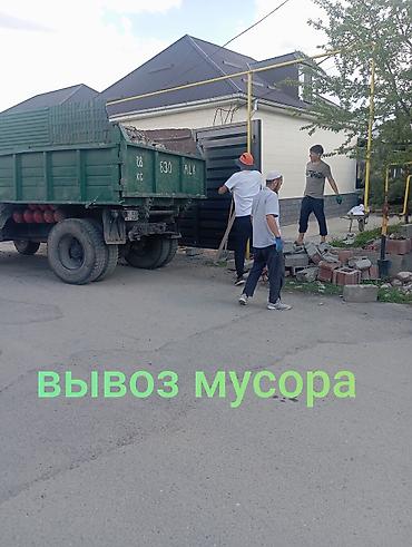Вывоз мусора вывоз мусора вывоз мусора вывоз мусора вывоз мусора вывоз at lalafo.kg Вывоз мусора вывоз мусора вывоз мусора вывоз мусора вывоз мусора вывоз