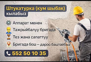 smart open: Штукатурка стен Больше 6 лет опыта — 4