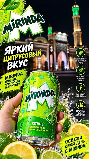 лимон: Mirinda Citrus — освежающий газированный напиток с ярким цитрусовым — 2