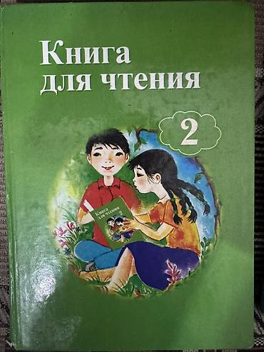 Учебники: Листайте 👉🏼➡️Все для 2-класса. Комплект учебников для 2 класса (школы — 2