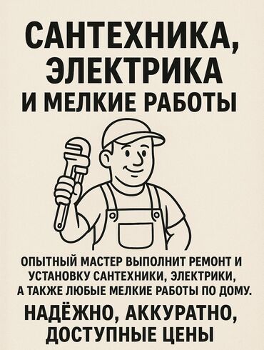 цены на кровельные работы в бишкеке: Монтаж и замена сантехники Больше 6 лет опыта