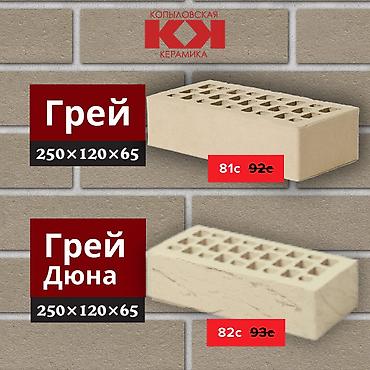 Облицовочный кирпич: Распродажа облицовочного кирпича от Копыловской Керамики и Ликолор 🧱 — 4