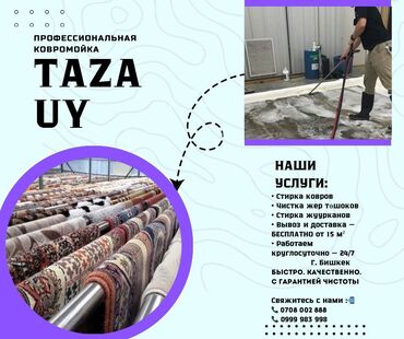 темир издегич: Килемдерди жуу, | Килем, Акысыз жеткирүү