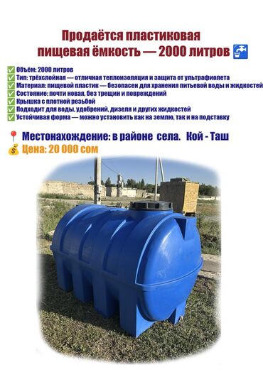 накопительный бак для воды в частном доме цена: Бочка 2000 лт