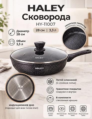 Сковорода HALEY HY-11007 - Диаметр: 28 см - Объем: 3,3 л - Материал