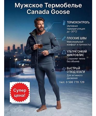 Мужское термобелье Canada Goose Здравствуйте, успейте купить по акции