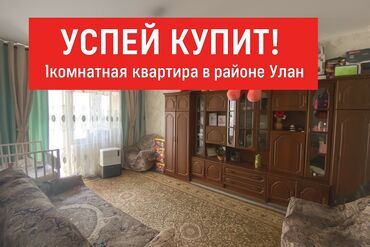 мкр улан продаю квартиру: 1 комната, 35 м², 105 серия, 5 этаж, Косметический ремонт