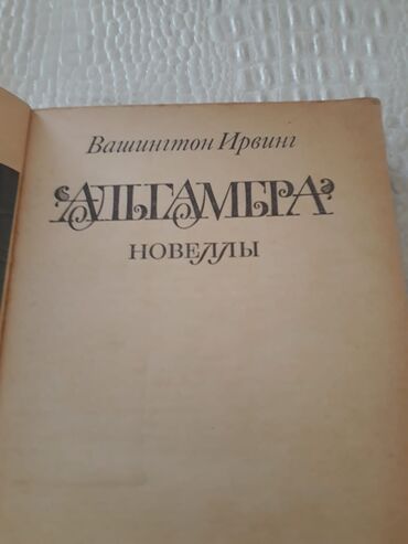 Bədii ədəbiyyat: Книги. Чтобы посмотреть все мои обьявления, нажмите на имя продавца -da lalafo.az — 9 Bədii ədəbiyyat: Книги. Чтобы посмотреть все мои обьявления, нажмите на имя продавца — 9