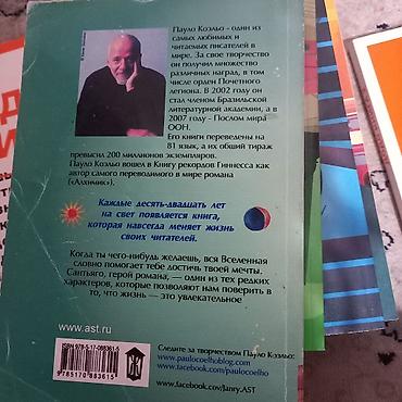 мечты: Продаю книгу Пауло Коэльо «Алхимик». Очень вдохновляющий и мудрый — 2