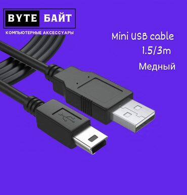 переходник type c на usb: Кабель mini USB 1.5 м медный Подходит для камер, фотоаппаратов