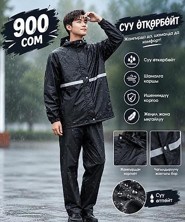 Водно‑ и ветрозащитный костюм для дождя - Комплект: куртка с