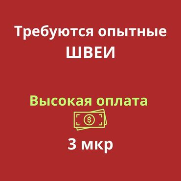 швея район ак орго: Тикмечи Универсал. 3-мкр