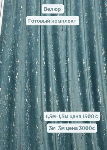 Шторы и занавески: Комплект штор, Светонепроницаемая, Готовое изделие, Новый, Для спальни — 15