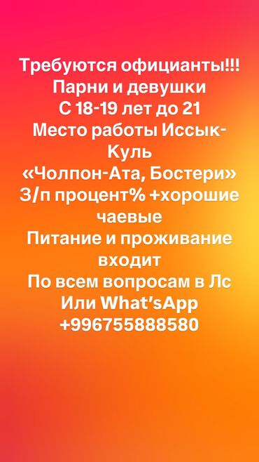 вакансия на официанта: Требуется Официант Менее года опыта, Оплата Еженедельно