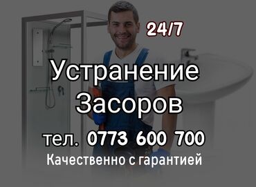 станок для печати: Канализация иштери | Канализацияны тазалоо, Суу түтүгүн тазалоо, Тирөөчтөрдү тазалоо 6 жылдан ашык тажрыйба