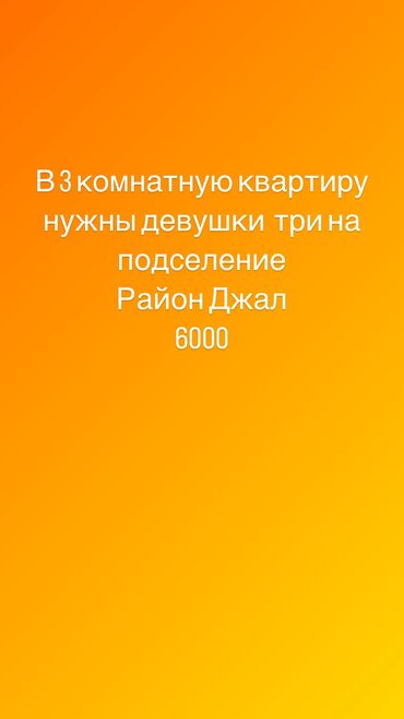 село лелинский: 3 бөлмө, Менчик ээси, Чогуу жашоо менен, Толугу менен эмереги бар