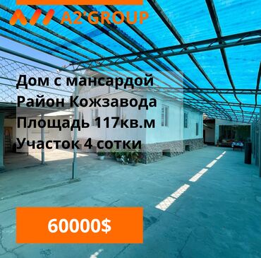 комната в бишкеке в Кыргызстан | Продажа домов: 117 м², 5 комнат