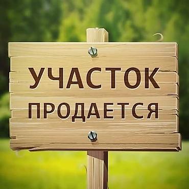 Продажа участков: 9 соток, Для бизнеса, Красная книга — 1