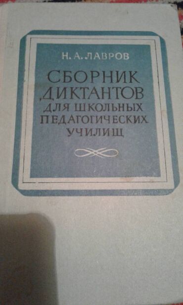 Digər kitablar və jurnallar: Разные книги: Учебное пособие по русскому языку и литературе. Одна — 6