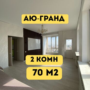 2х комнатные квартиры аренда: 2 комнаты, 70 м², Элитка, 8 этаж, Косметический ремонт