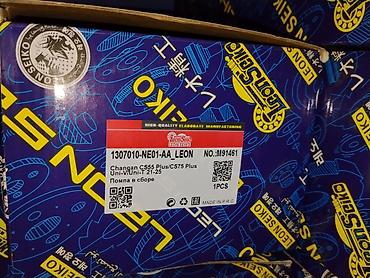 2025: Насос в сборе Leon Seiko для Changan - Артикул: 1307010-NE01-AA_LEON — 1