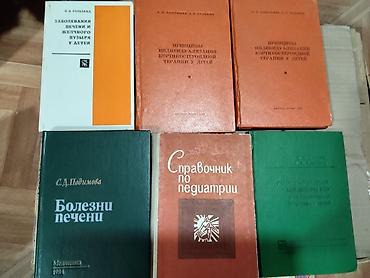 Комплект медицинских книг (советские/российские издания), посвящённых
