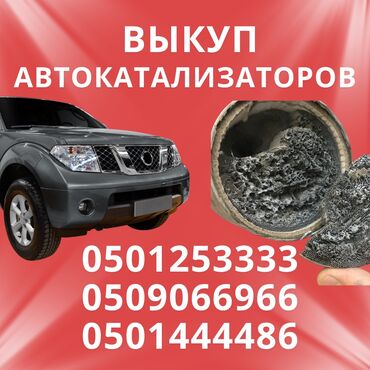 аппарат для автомойки самообслуживания: Скупка катализаторов Катализатор дорого котализатор котолизатор
