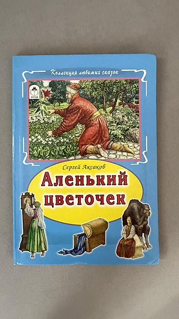 обезьяны: Детские книги по 150 сом за шт в очень хорошем состоянии 1) Сурикат — 10